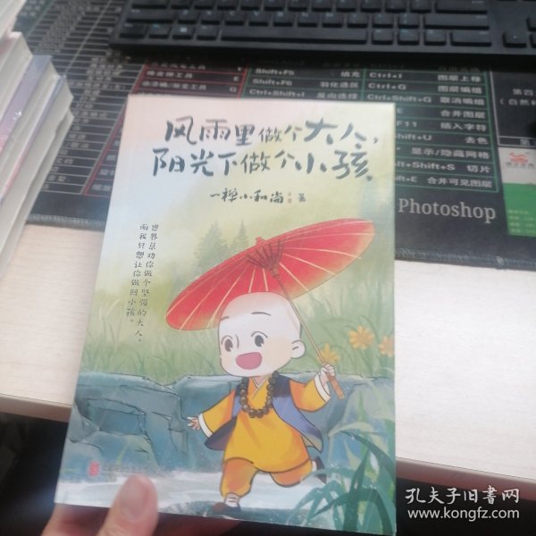 风雨里做个大人，阳光下做个小孩