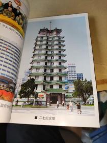 二七区文史资料 第一辑