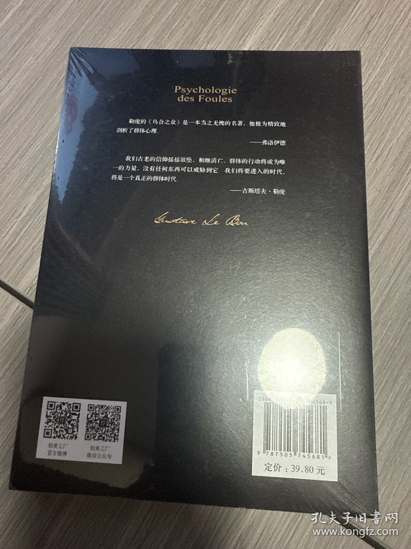 乌合之众 群体心理研究