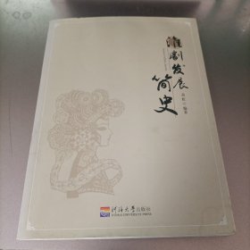 淮剧发展简史