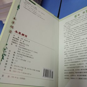本草纲目(全四册)：简体横排/全译文/黑白插图