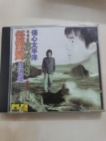 正版VCD： 《任贤齐 ~ 任逍遥》 电视剧《神雕侠侣》主题曲 // 孔雀音乐 // 原装正版 有lFPl码A100 // 单碟装