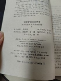 初级管道工工艺学《除准》的