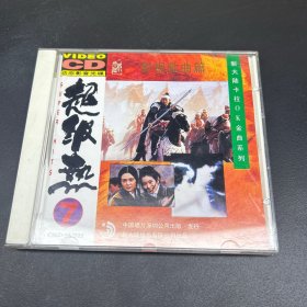 超级热7  CD