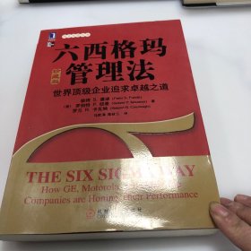 六西格玛管理法