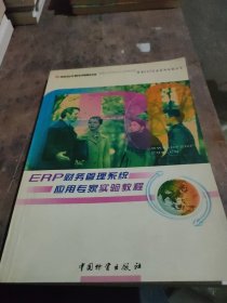 ERP财务管理系统应用专家实验教程