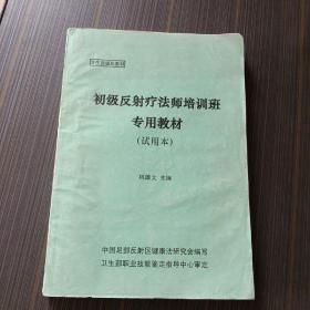 初级反射疗法师培训班专用教材试用本