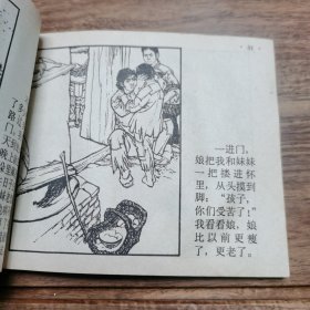 精品老版连环画:《不要忘记过去---下》