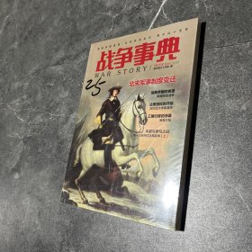 战争事典046：瑞典帝国衰落·北宋军制变迁·阿尔比十字军