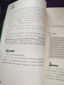 你不可不知的法律常识（页面上有铅笔划线，不影响阅读）