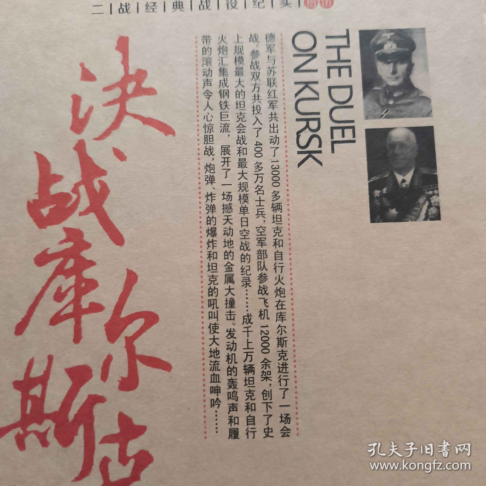 决战库尔斯克