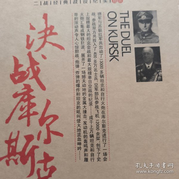 决战库尔斯克