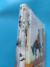 《漫友古风画集系列:青梅引+丹青引+刀剑笑(套装共3册）》，套装典藏版！带原装塑封、全新未拆封！《青梅引》精选收录了绯羽空空具代表性的古风佳作，她笔下的花草鸟兽、山川河流、仕女才俊都透着不一样的灵性。