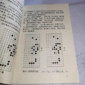 围棋实战常型的攻防,A16