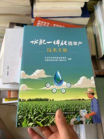 水肥一体化提单产技术手册