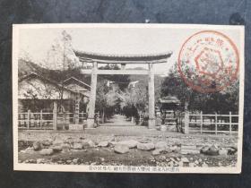 外国明信片一张《云出国八束郡国币大社熊野大社内大鸟居》