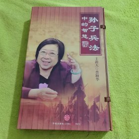孙子兵法中的智慧（7DVD）