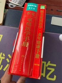 默克家庭医学手册