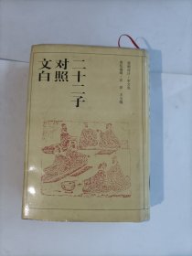 文白对照二十二子 7 竹书纪年，淮南子