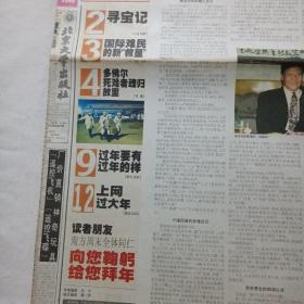 南方周末  2001年1月22日第885期(1—12版)