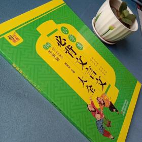 小学生必背文言文大全