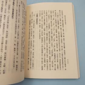 台湾文津出版社版 陈淑美撰《潘嶽及其詩文研究》（锁线胶订）