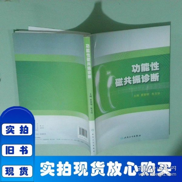 功能性磁共振诊断