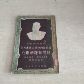 心理學(xué)課程問題