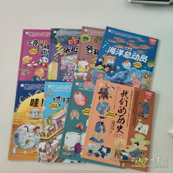 小笨熊 中国幼儿百科全书大百科全套注音版疯狂十万个为什么系列 小学版儿童趣味少儿百科全书漫画版科普本故事书小学生课外阅读书籍正版