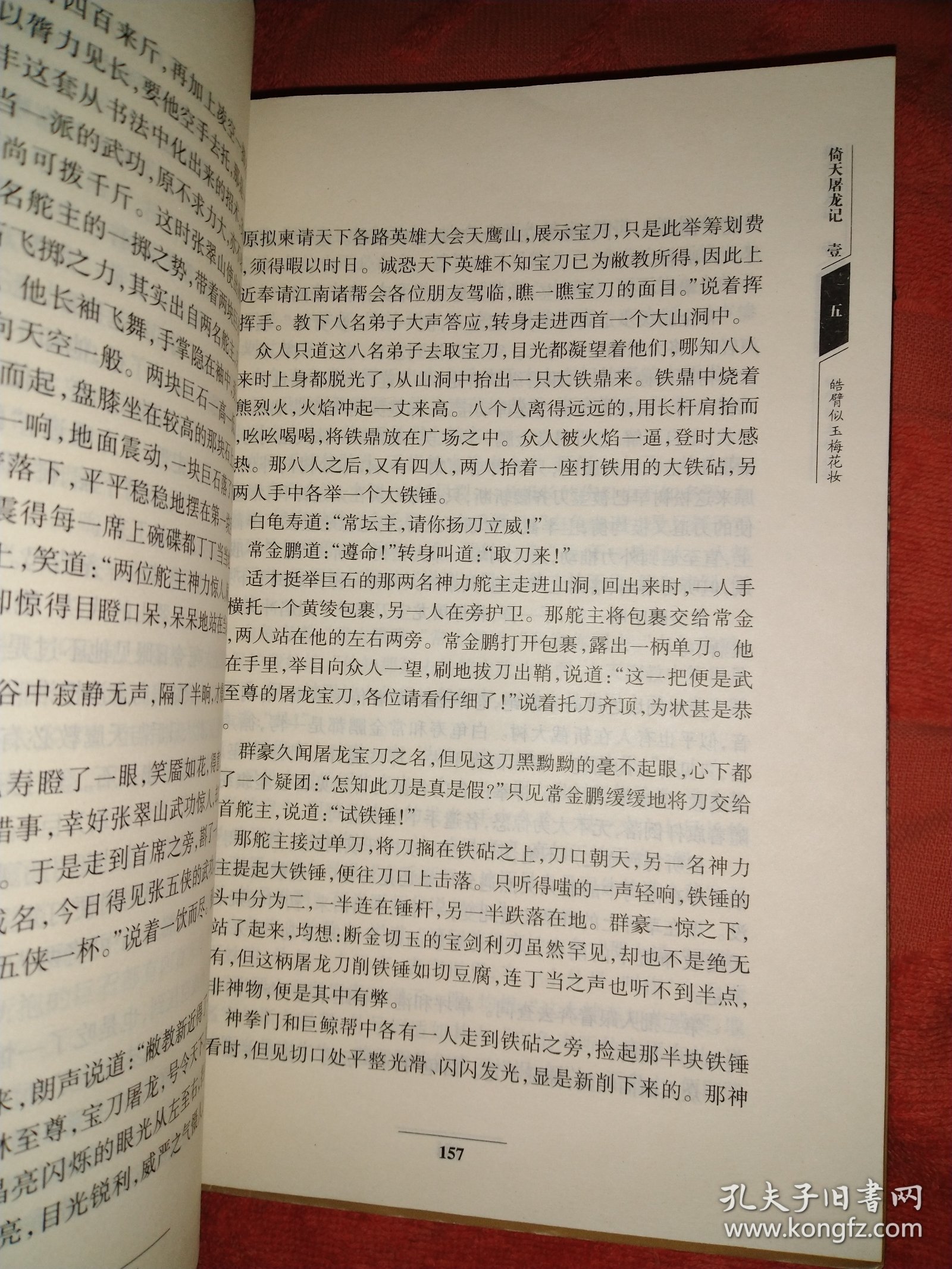 倚天屠龙小说全部