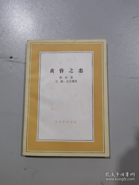 黄昏之恋
