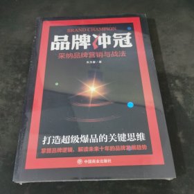 品牌冲冠...