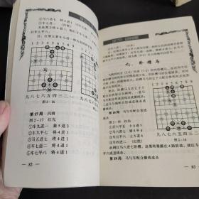 图解象棋入门