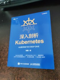 深入剖析Kubernetes