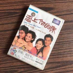 电影光盘：恋上你的床（DVD）未拆封盒装