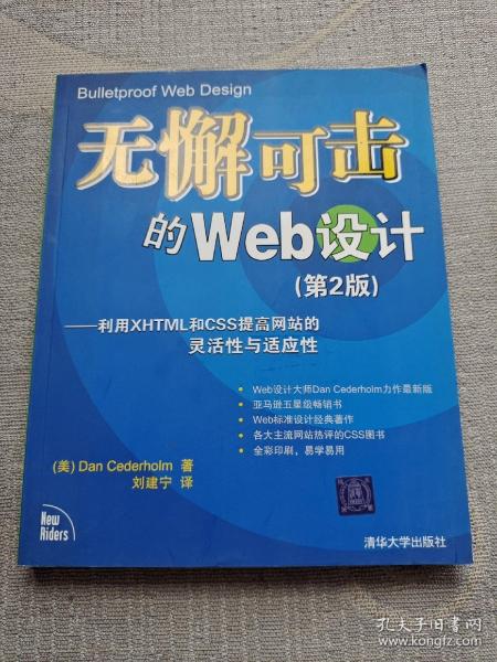 无懈可击的Web设计：利用XHTML和CSS提高网站的灵活性与适应性（第2版）