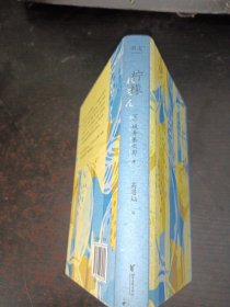 柠檬（我知道的，曾有很多个瞬间，你也想捏爆一颗柠檬。与太宰治、中岛敦齐名，川端康成、三岛由纪夫、莫言盛赞作家）