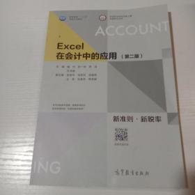 excel在会计中的应用