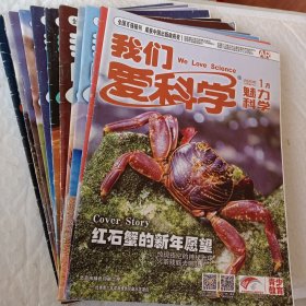 魅力科学智慧百科，我们爱科学2020年1月上下，2月上下，3月上下，4月上下，5月上下，6月上，可选择购买，