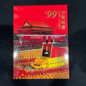 低售一册1999年邮票年册（没有大团结）邮票邮局发行的时候就没有