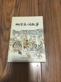 北仑民间故事 32开