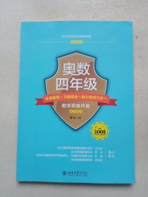 奥数四年级标准教程+习题精选+能力测试三合一