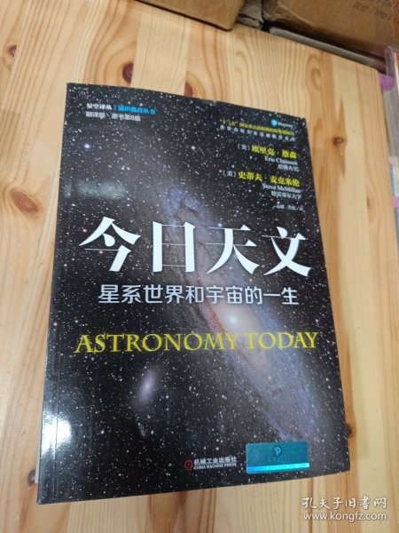 今日天文 星系世界和宇宙的一生