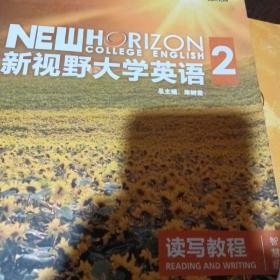 新视野大学英语 读写教程（2 智慧版 第3版）/“十二五”普通高等教育本科国家级规划教材