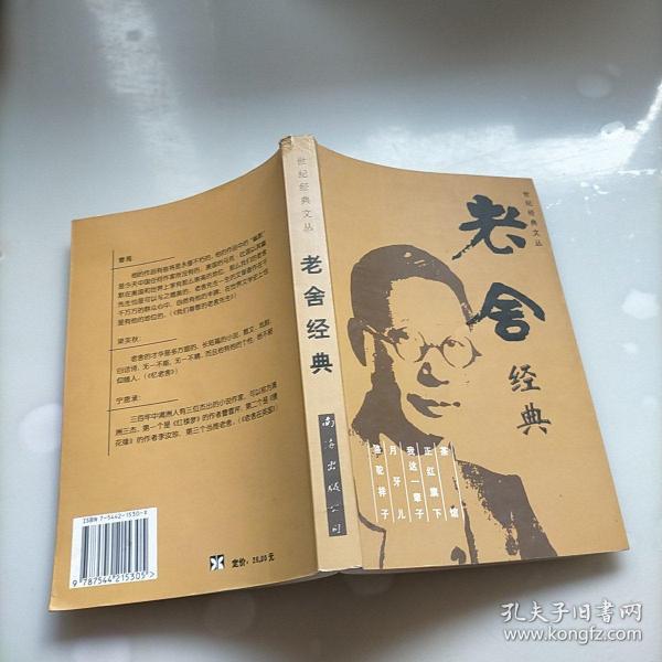 老舍经典  世纪经典文丛