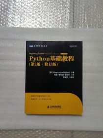 图灵程序设计丛书：Python基础教程