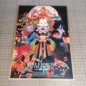 日版 BLUE EXORCIST THE MOVIE 『青の祓魔師』劇場版 「青之驱魔师」剧场版 加藤和恵 原作；高桥敦史 监督 电影小册子资料书