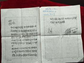 于振河（老红军，曾任广东省军区副司令）信札2页 致老战友原山西医学院副院长王仲兴