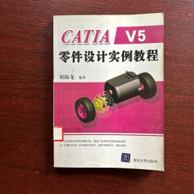 CATIA V5零件设计实例教程