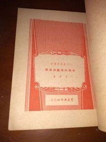 1950《木刻的理论与实际》，贴扬州左卫街联合图书服务社标签